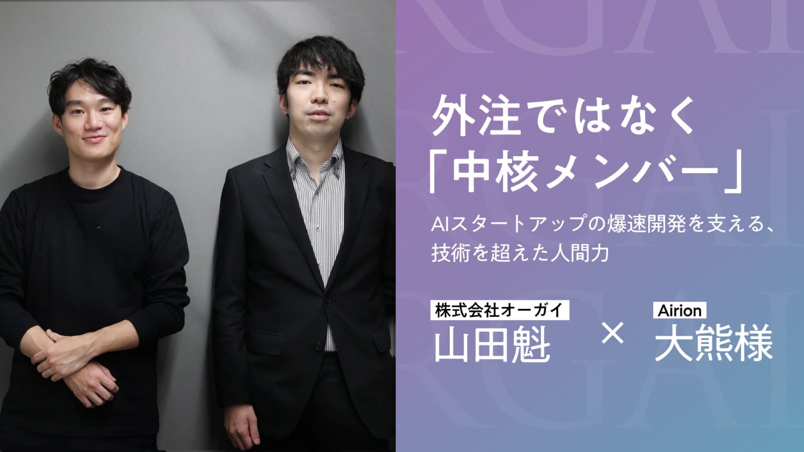 Airion株式会社様 導入事例