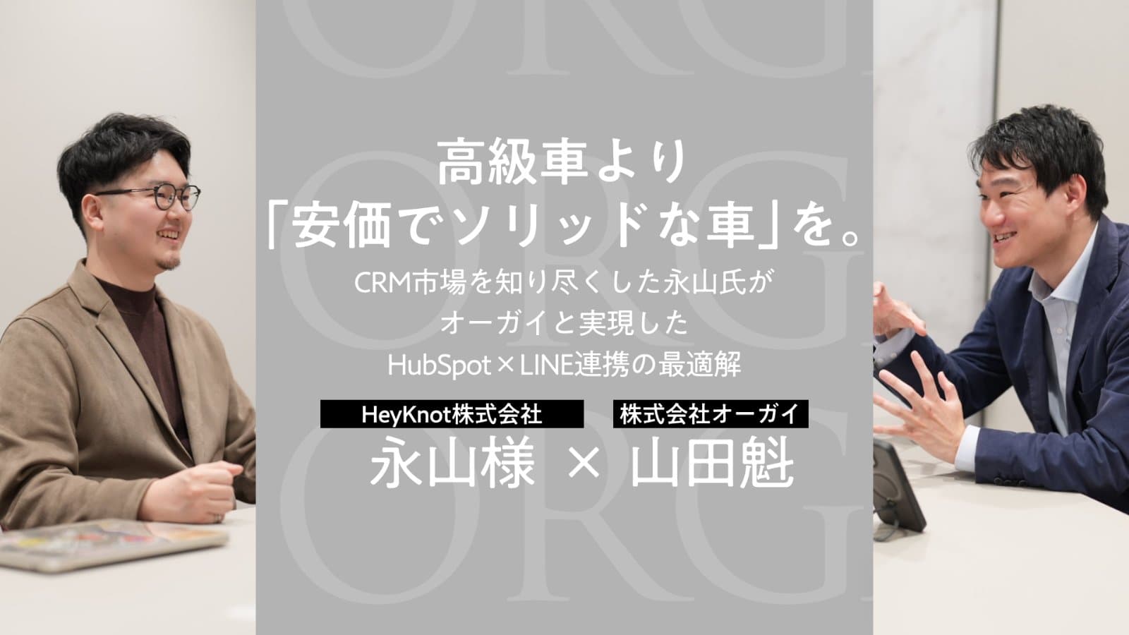 Heyknot様 導入事例